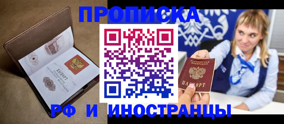 прописка в Ирбите